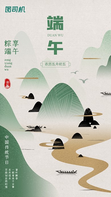 端午节绿色复古中国风手机海报