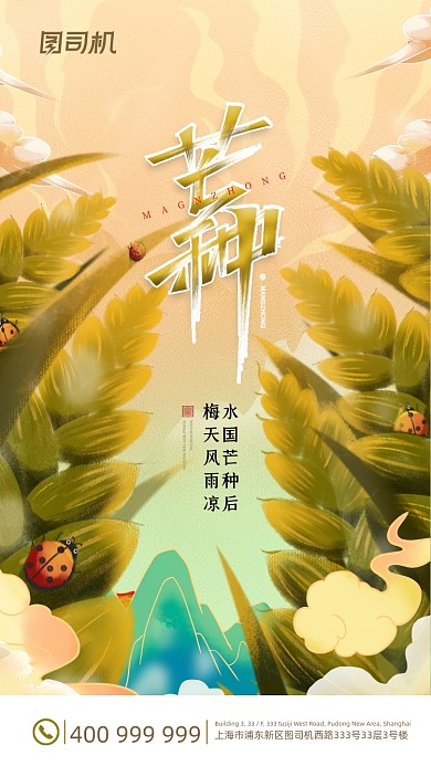 芒种节气大气中国风插画手机海报