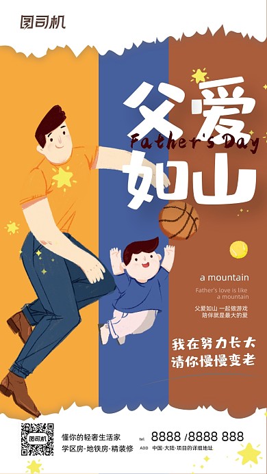 父亲节父子游戏打球简约插画手机海报