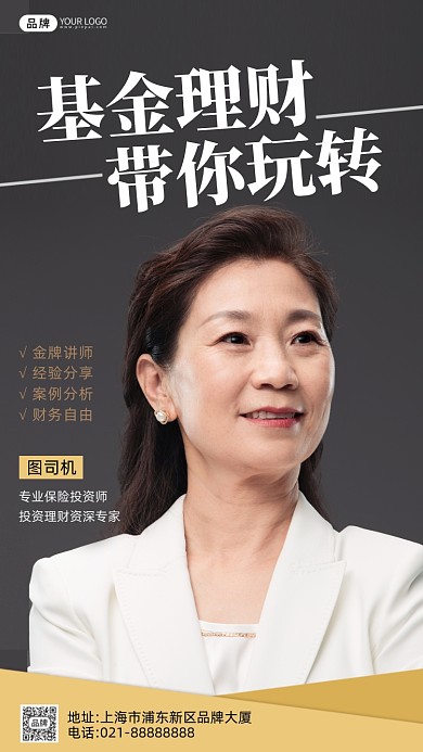 理财投资商务女士商务摄影图海报
