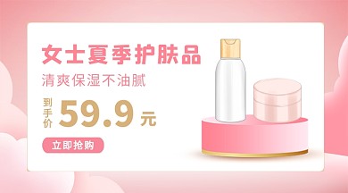 女士夏季护肤品粉色唯美风商品名片