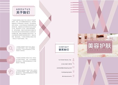 美容护肤时尚粉色清新三折页