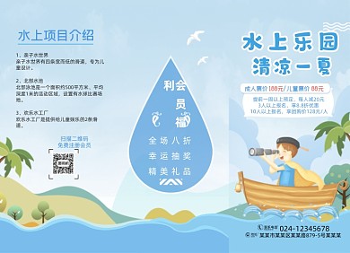儿童水上乐园蓝色卡通三折页
