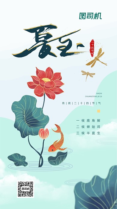 夏至节气鎏金国风插画手机海报