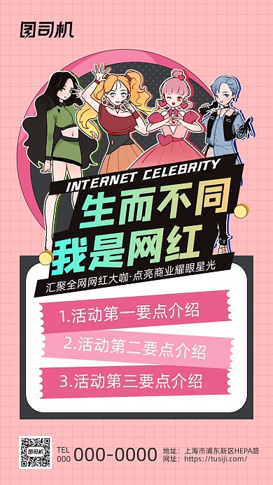 网红节娱乐活动粉色清新手机海报
