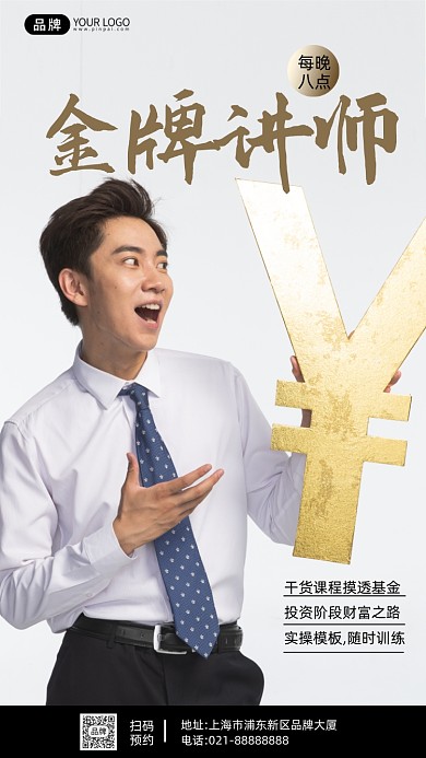 基金理财商务男士培训直播摄影图海报