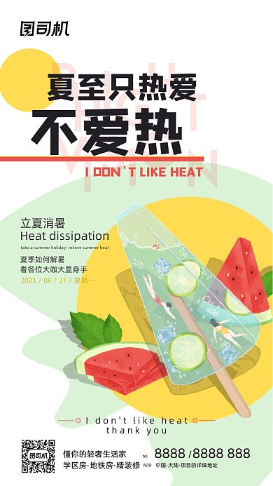 夏至节气清新西瓜游泳插画手机海报