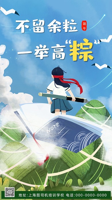 端午节高考卡通插画节日手机海报