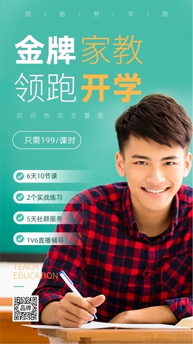 家教辅导招生培训讲师摄影图海报