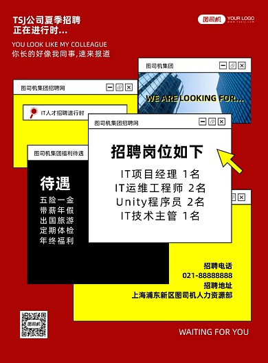 夏季招聘红色几何对话框创意印刷海报