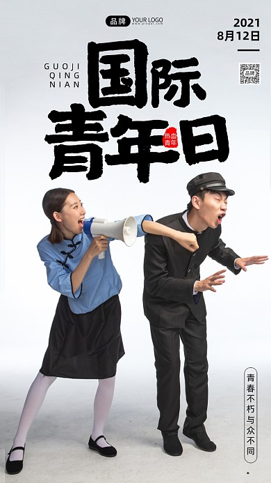 国际青年日摄影图海报