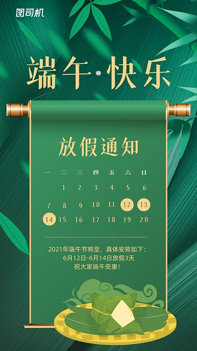端午节放假通知绿色大气简约手机海报