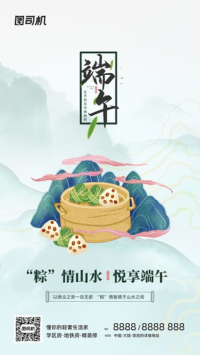 端午节中国风古风粽子手机海报