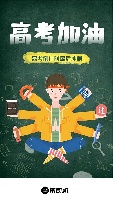 高考冲刺加油绿色清新插画手机海报