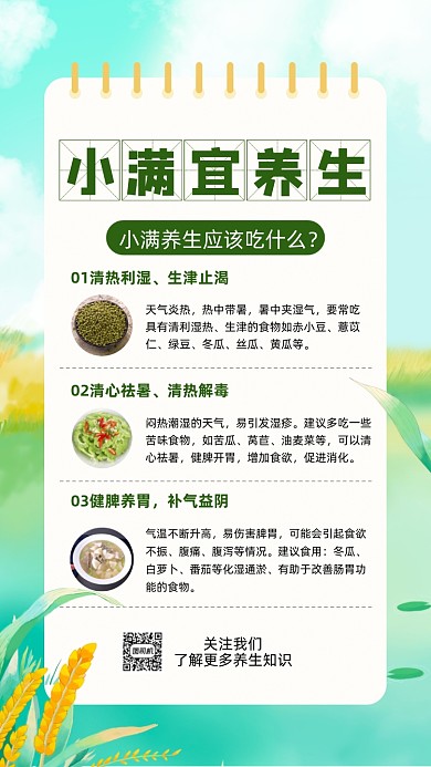 小满时节养生绿色卡通插画节气手机海报
