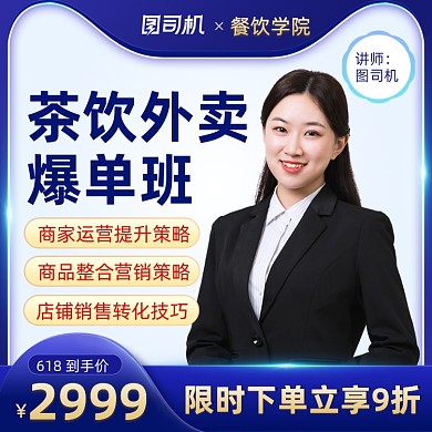 餐饮外卖教育培训课蓝色直通车