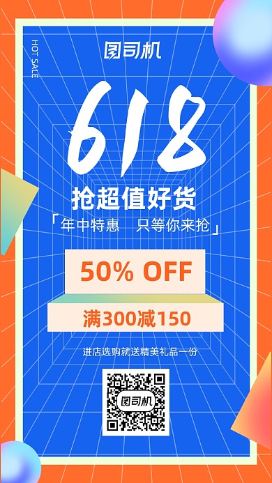 618年中大促撞色空间感手机海报