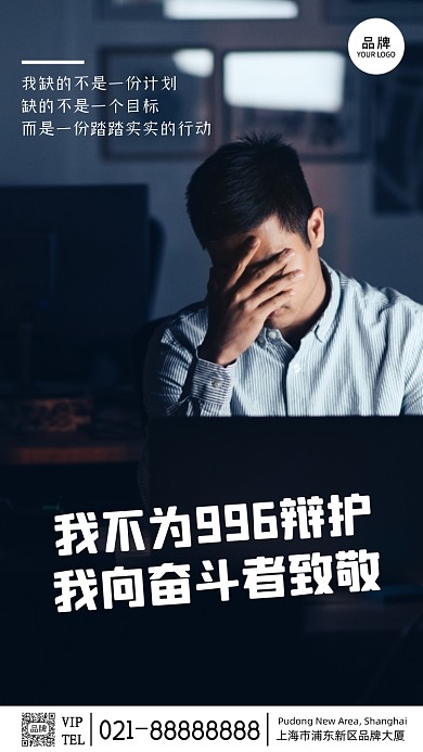 加班奋斗正能量宣传摄影图海报
