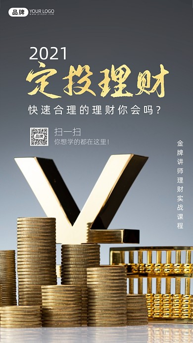 定投理财金融金币商务摄影图海报
