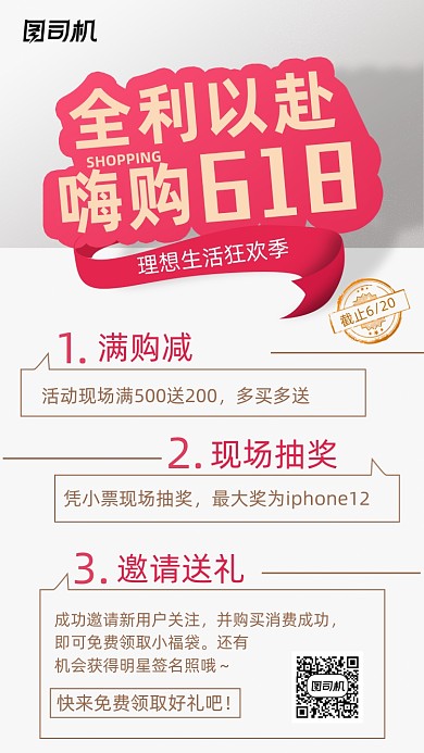 618狂欢购物节简约大气手机海报