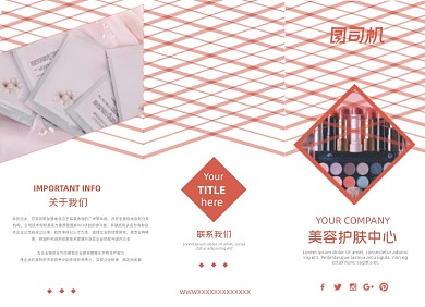 美容护肤时尚粉色三折页