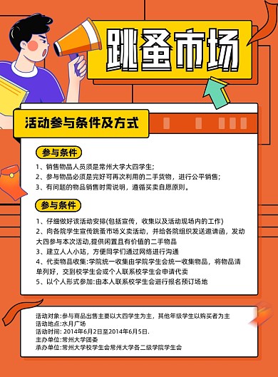 毕业季跳蚤市场红色插画印刷海报