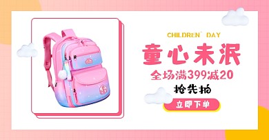 61儿童节销售淘宝电商横版图