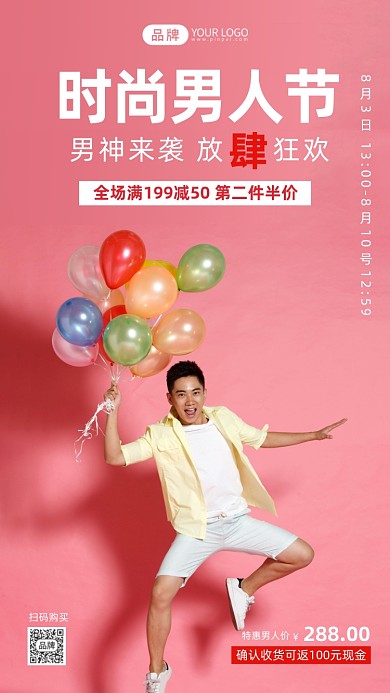 时尚男人节男装促销摄影图海报