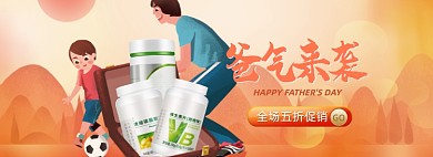 父亲节医药保健品橙色全屏海报