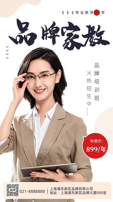 家教辅导招生培训讲师摄影图海报