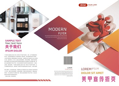 美妆美甲时尚创意大气化三折页