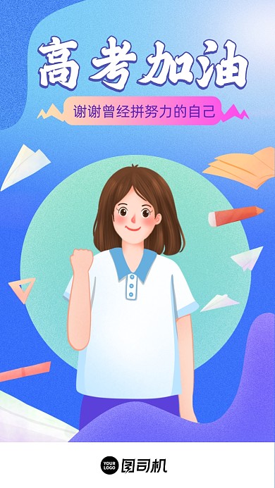 高考加油扁平蓝色渐变手机海报