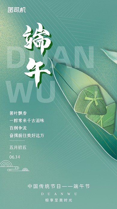 端午佳节绿色创意简约风手机海报