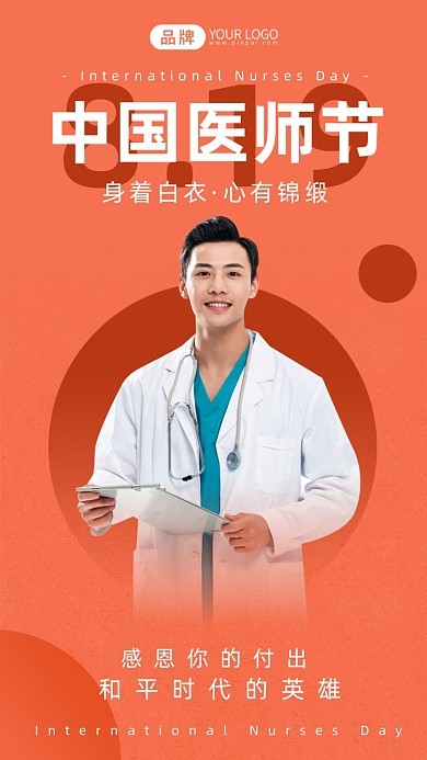 中国医师节黄色简约摄影图海报