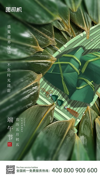 端午节粽子简约创意插画手机海报