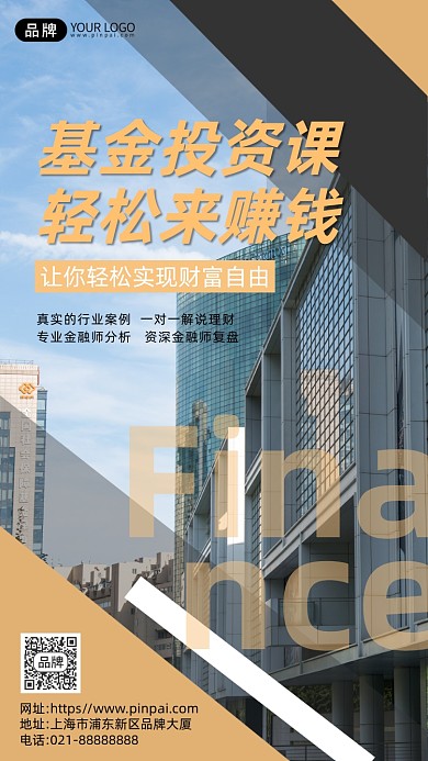 基金理财商务建筑培训直播摄影图海报