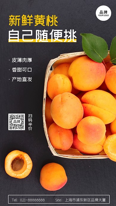 水果摄影新鲜黄桃营销宣传摄影图海报