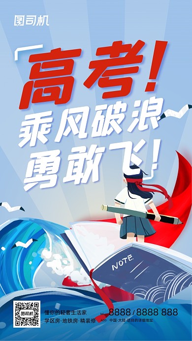 决战高考乘风破浪简约插画手机海报