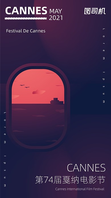 戛纳电影节简约插画渐变手机海报