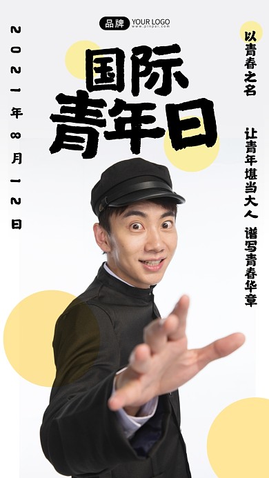 国际青年节青年男孩摄影图海报