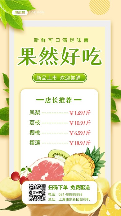 当季水果上新价目表清新风手机海报