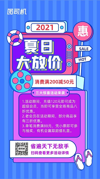 夏日大放价蓝色孟菲斯几何手机海报