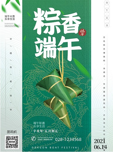 端午节粽子绿色宣传单