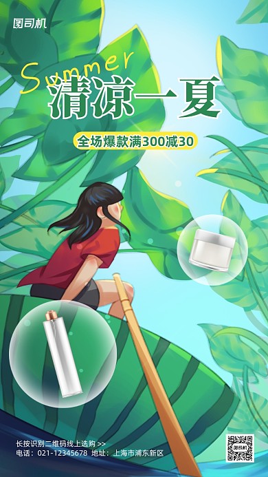 夏季护肤品促销手机海报