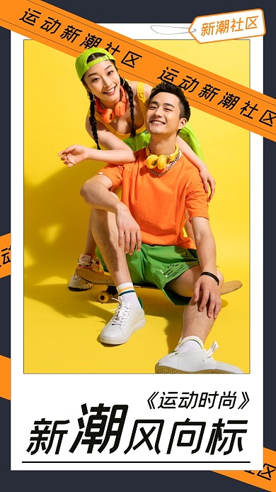 运动新潮风向标情侣花瓣时尚单品摄影图海报