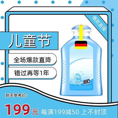 婴幼儿洗护用品蓝色波点直通车