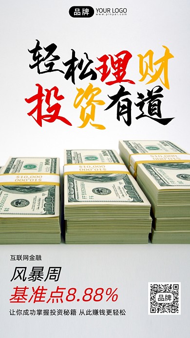 基金理财商务美元培训直播摄影图海报