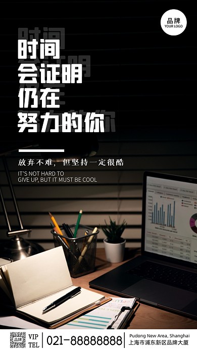 工作加班正能量文案宣传摄影图海报