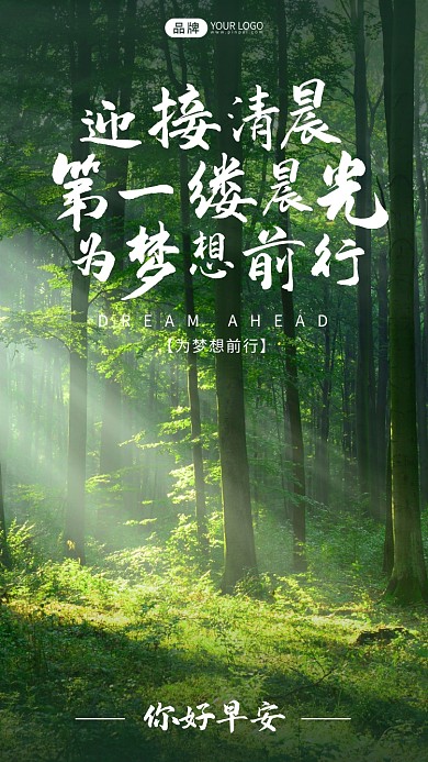 唯美森林晨光摄影图海报