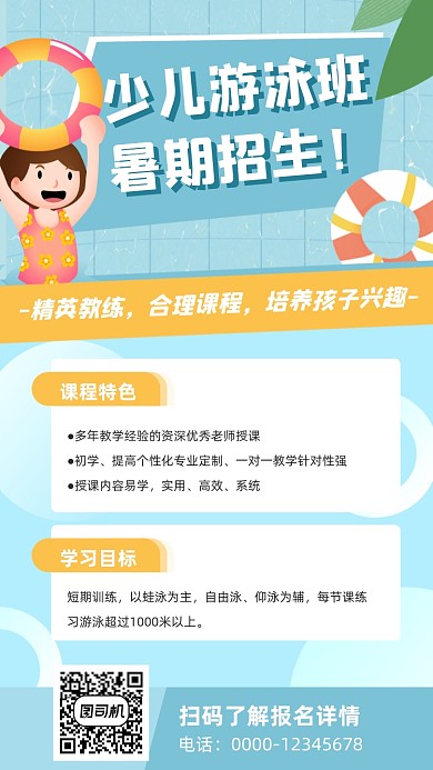 少儿游泳班暑期招生卡通插画手机海报